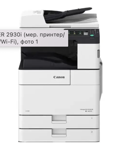 Canon imageRUNNER 2930i (мер. принтер/копир/сканер/DADF/Wi-Fi) (5975C005AA)